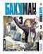 Комплект Манги Bee's Print Бакуман Bakuman Том с 01 по 10 на русском языке BP BSET 01 BP BSET 01 фото 10