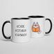 Чашка "Кофе, котики, книжки", російська BD-kruzh-97 фото 1