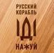Доска для нарезки "Русский корабль", 35 см, русский 2603936276 фото 3