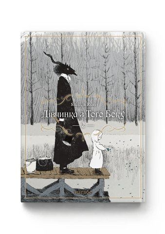 Манга Molfar Comics Девочка из Чужеземья Totsukuni no Shoujo на украинском языке 2 Том M MC TNS 02 2881873668 фото
