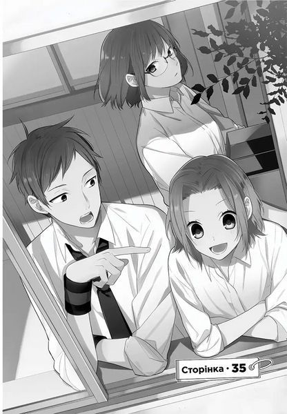 Манга Наша Идея Хоримия Horimiya на украинском языке Том 6 M NI HM 06 2830323426 фото