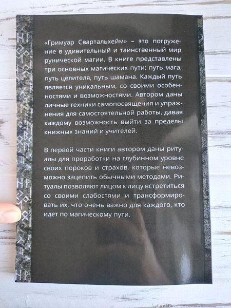 Книга Дельян Андрей "Гримуар Свартальхейм" 2504026965 фото