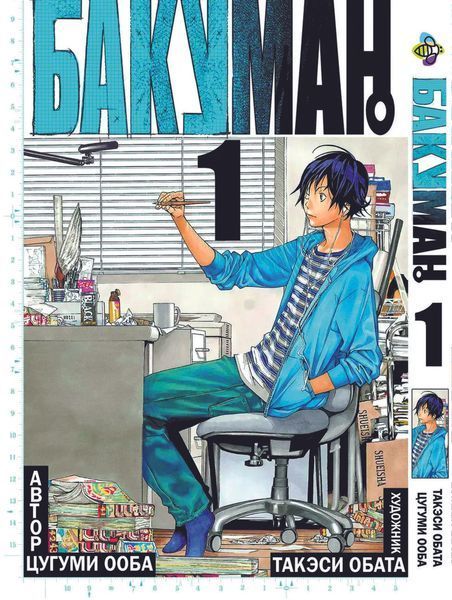 Комплект Манги Bee's Print Бакуман Bakuman Том с 01 по 05 на русском языке BP BSET 02 BP BSET 02 фото