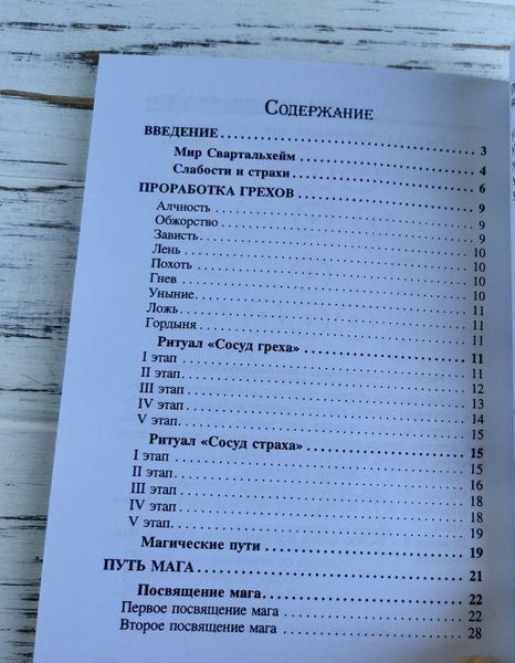 Книга Дельян Андрей "Гримуар Свартальхейм" 2504026965 фото