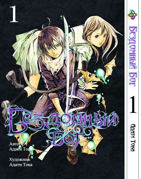 Комплект Манги Bee's Print Бездомний Бог Noragami Том 1-5 ВР NG SET 02 2703802947 фото