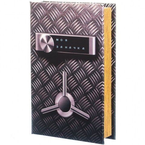 Книга сейф Заначка 26см 2355725133 фото