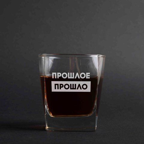 Стакан для віскі "Відійшло минуле", російська, Дерев'яна подарункова коробка з гравіюванням 2603810599 фото