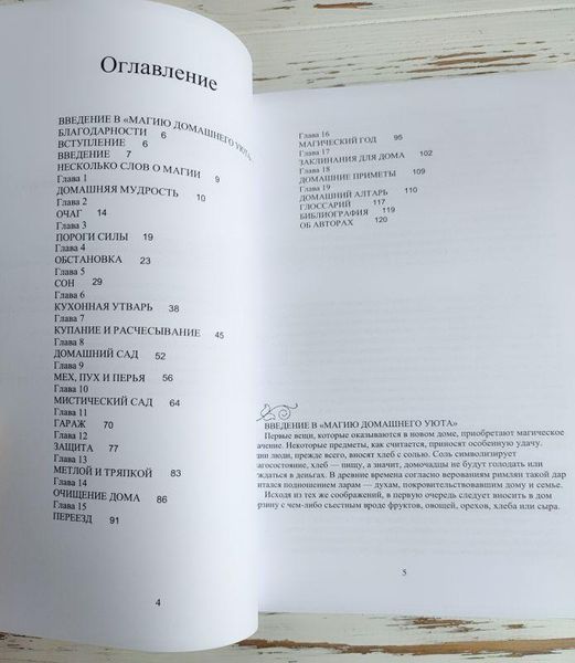 Книга "Магия домашнего уюта" Каннингем С., Харрингтон Д. 2506723328 фото