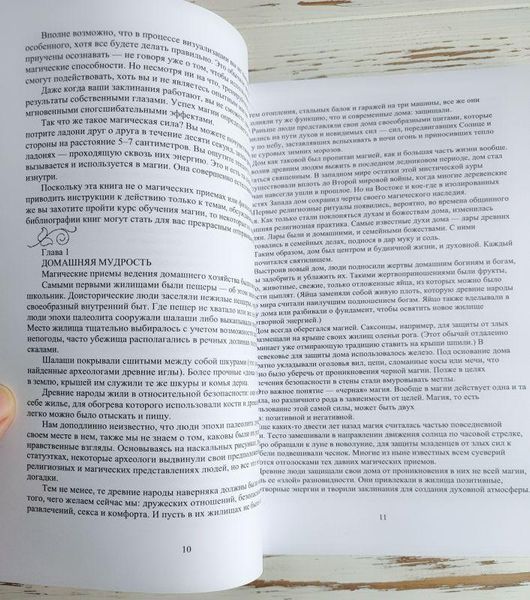 Книга "Магия домашнего уюта" Каннингем С., Харрингтон Д. 2506723328 фото