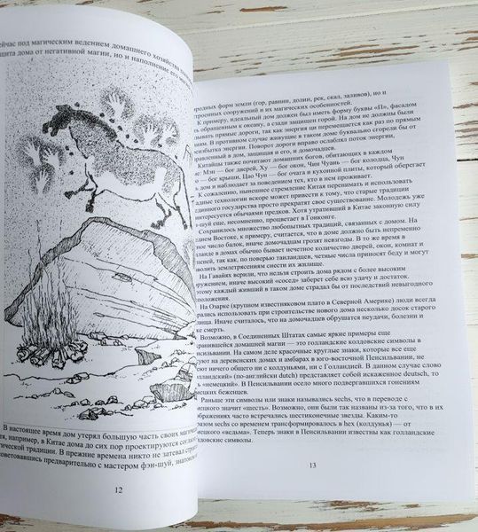 Книга "Магия домашнего уюта" Каннингем С., Харрингтон Д. 2506723328 фото