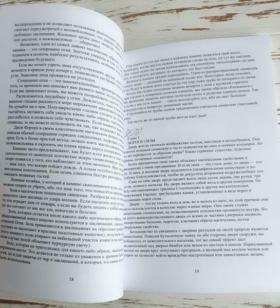 Книга "Магия домашнего уюта" Каннингем С., Харрингтон Д. 2506723328 фото
