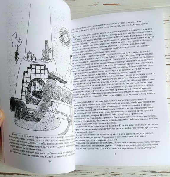 Книга "Магия домашнего уюта" Каннингем С., Харрингтон Д. 2506723328 фото