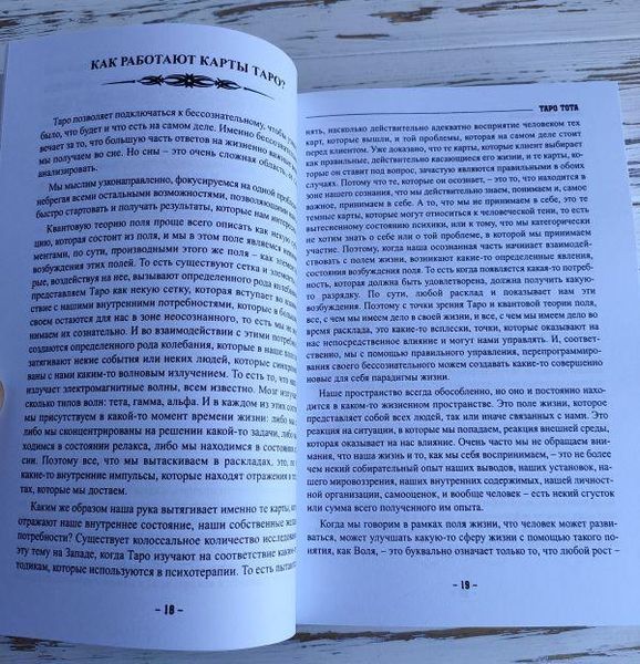 Книга "Таро Тота как инструмент коррекции судьбы" Квартальнов П. 2320717700 фото