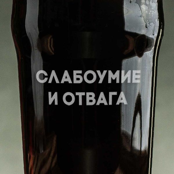Бокал для пива "Слабоумие и отвага" в крафтовой коробке 2603879739 фото