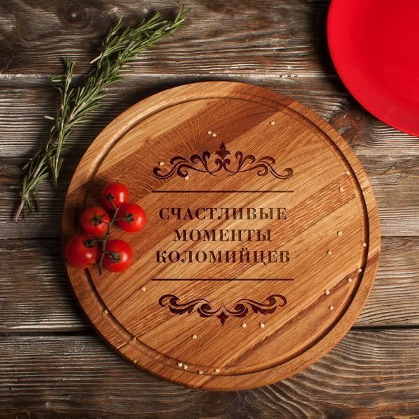 Дошка для нарізки "Счастливые моменты" 35 см іменна, російська BD-WD-16 фото