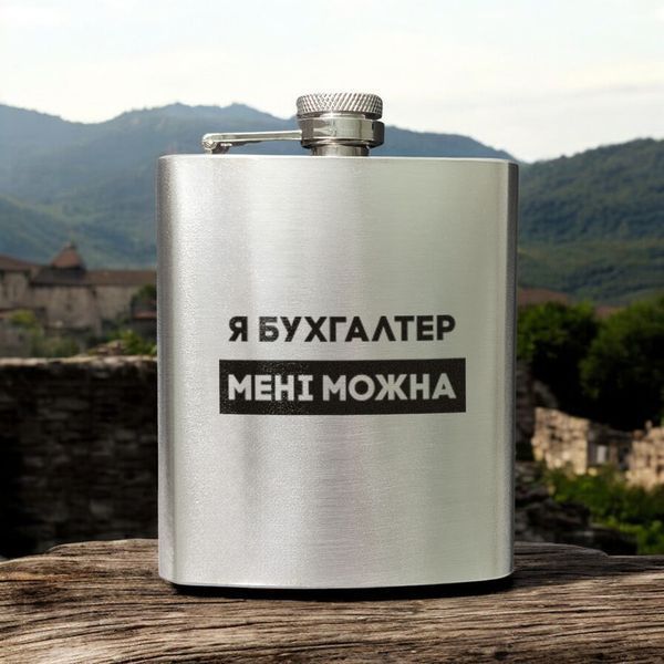 Фляга стальная "Я бухгалтер мені можна" в крафтовой коробке 2603887444 фото