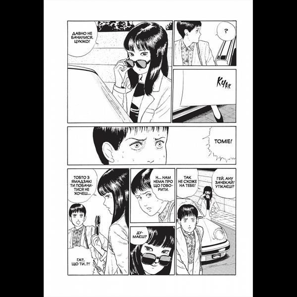 Манга Mal'opus&nbsp;Tomie Томіе На поверхні Том 01 українською мовою M T UK 01 2881868972 фото