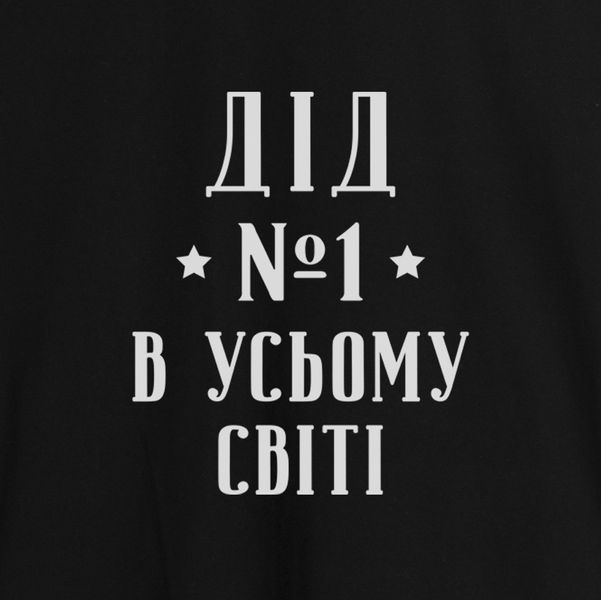 Фартук "Дід №1 в усьому світі", черный 2603843061 фото