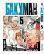 Комплект Манги Bee's Print Бакуман Bakuman Том с 01 по 05 на русском языке BP BSET 02 BP BSET 02 фото 6