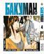 Комплект Манги Bee's Print Бакуман Bakuman Том с 01 по 05 на русском языке BP BSET 02 BP BSET 02 фото 5