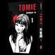 Манга Mal'opus&nbsp;Tomie Томіе На поверхні Том 01 українською мовою M T UK 01 2881868972 фото 1