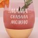Келих "Мама"" говорить можна" рожевий із золотом, російський 2603879920 фото 5