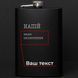 Фляга "Напій" персоналізована, українська BD-FLASK-46 фото 4