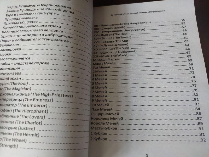 Книга Дмитрий Невский "Таро Черный Гримуар" 1367383536 фото