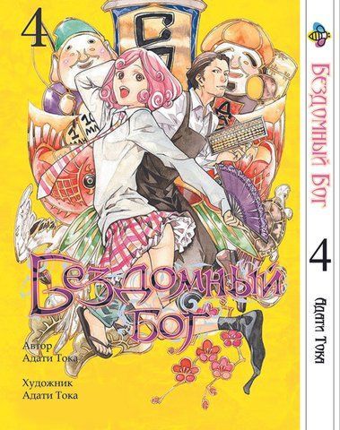 Манга Bee's Print Бездомний Бог Noragami Том 04 ВР NG 04 BP BG 04 фото