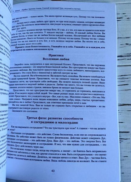 Книга Шмидт Т. "Крайон. Хроники Акаши. Главный жизненный Урок, ведущий к счастью" 2033243472 фото