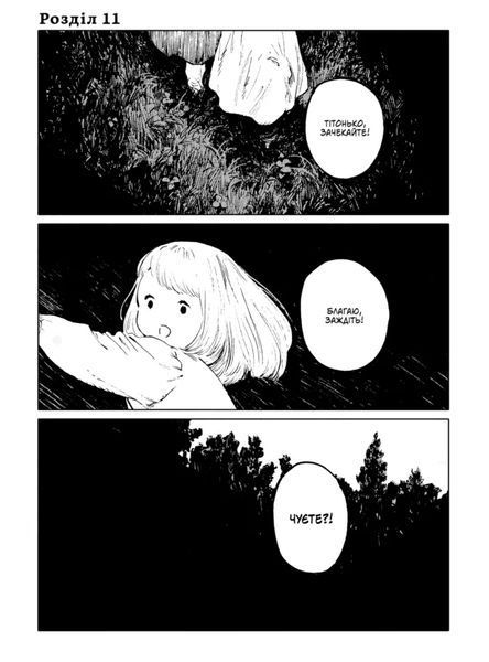 Манга Molfar Comics Девочка из Чужеземья Totsukuni no Shoujo на украинском языке 3 Том M MC TNS 03 2881873669 фото