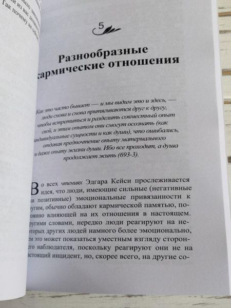 Книга "Едгар Кейсі про реінкарнацію та сімейну карму" Кевін Тодеші 1861868927 фото