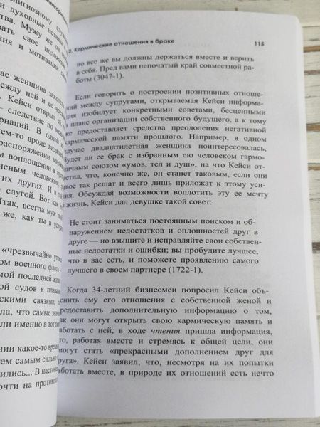Книга "Едгар Кейсі про реінкарнацію та сімейну карму" Кевін Тодеші 1861868927 фото
