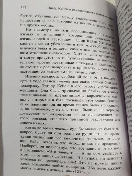 Книга "Едгар Кейсі про реінкарнацію та сімейну карму" Кевін Тодеші 1861868927 фото