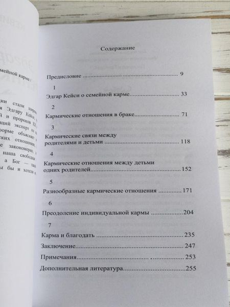 Книга "Едгар Кейсі про реінкарнацію та сімейну карму" Кевін Тодеші 1861868927 фото