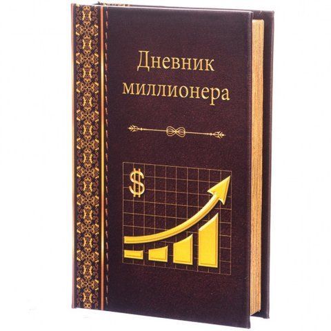 Книга сейф Путь к успеху 26см 2355725134 фото