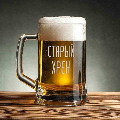 Кружка для пива "Старый хрен" с ручкой в крафтовой коробке 2603895570 фото