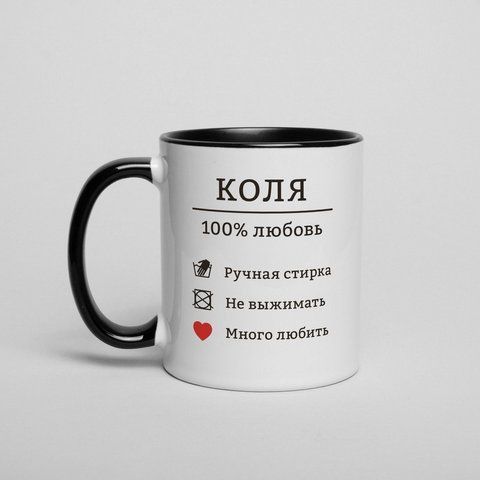 Чашка "100% любовь" іменна, російська BD-kruzh-11 фото