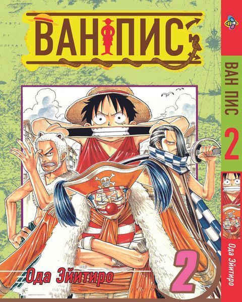 Комплект Манги Bee's Print Большой куш One Piece Том с 01 по 05 на русском языке BP OPSET 02 BP OPSET 02 фото