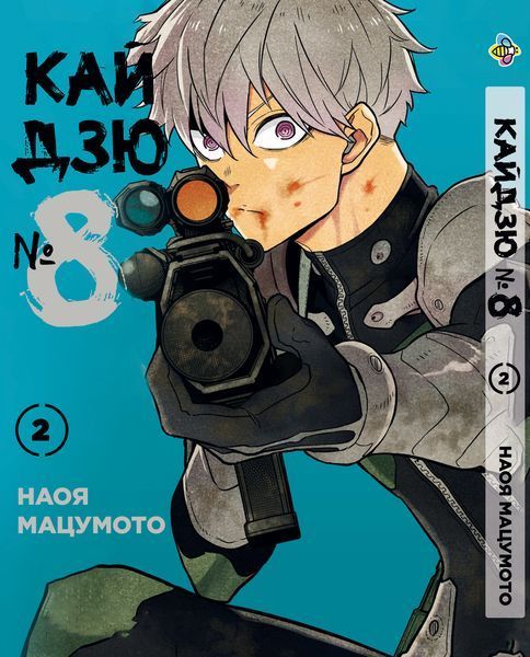 Комплект Манги Bee's Print Кайдзю №8 8Kaijuu Том з 1 по 3 BP KJSET 03 2487486235 фото