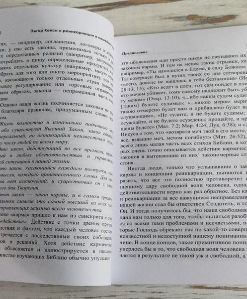 Книга "Едгар Кейсі про реінкарнацію та сімейну карму" Кевін Тодеші 1861868927 фото