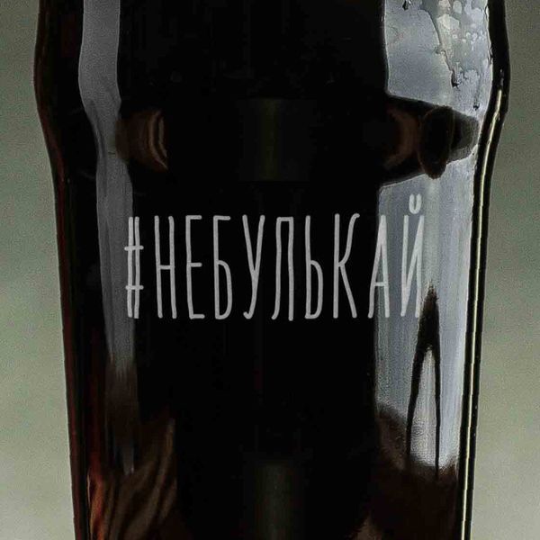Бокал для пива "#небулькай" в крафтовой коробке 2603879740 фото