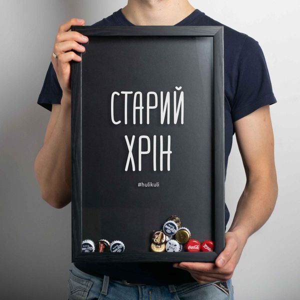 Рамка-копілка для пивних кришок "Старий хрін", black-black, black-black, українська HK-piv-06 фото