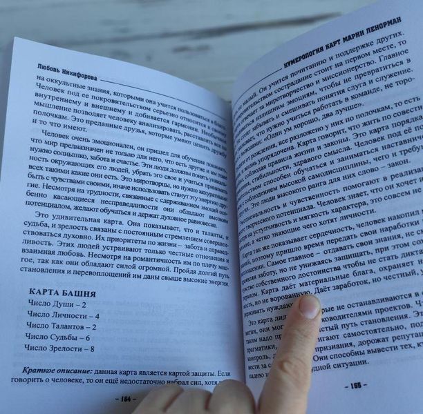Книга Никифорова Любовь (Отила) "Нумерология карт Марии Ленорман" 2504026966 фото