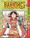 Комплект Манги Bee's Print Большой куш One Piece Том с 01 по 05 на русском языке BP OPSET 02 BP OPSET 02 фото 3
