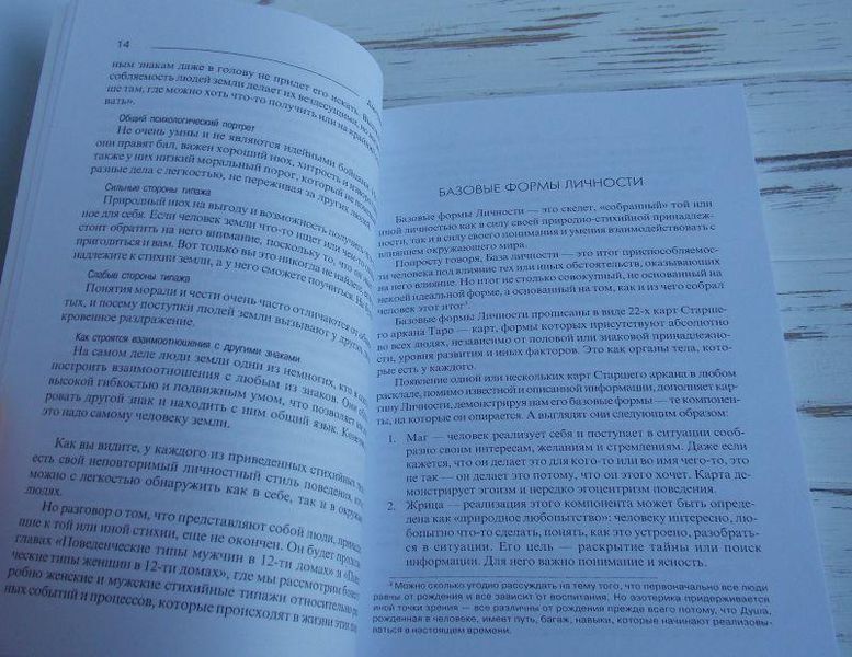 Книга "Таро і Психологія" Невський Дмитро 927789837 фото