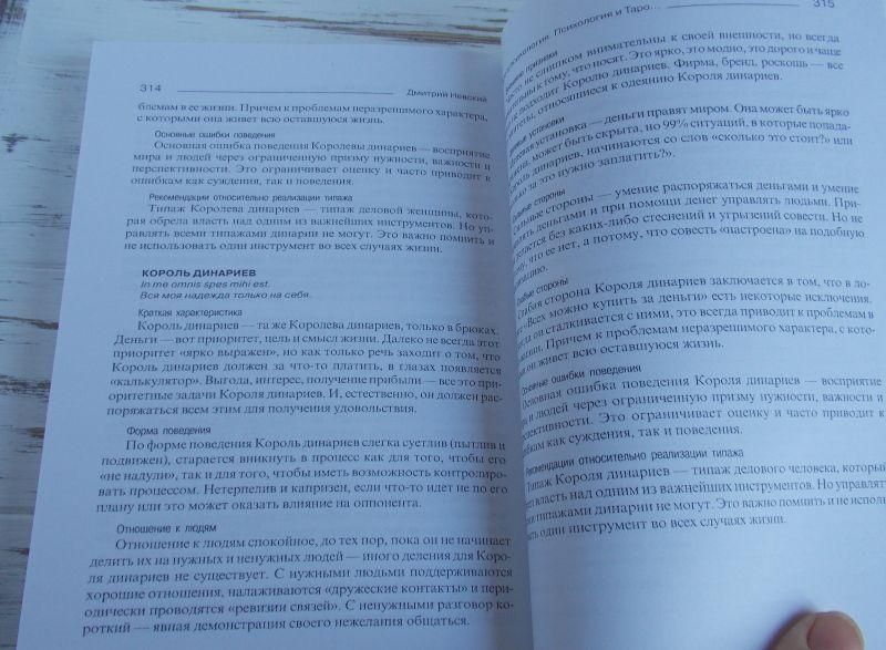 Книга "Таро і Психологія" Невський Дмитро 927789837 фото