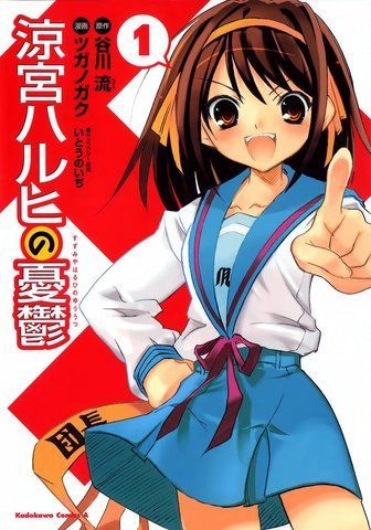 Манга Kadokawa Shoten Меланхолія Харухі Судзумії Suzumiya Haruhi no Yuuutsu японською Том 01 M KS MHS 01 2856052773 фото