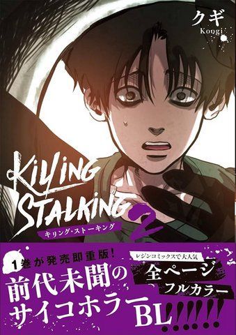 Манга Frontier Works Killing Stalking Вбити сталкера японською 2 Том FW KS 2 2697764306 фото