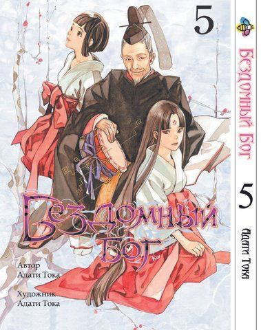 Манга Bee's Print Бездомний Бог Noragami Том 05 ВР NG 05 BP BG 05 фото